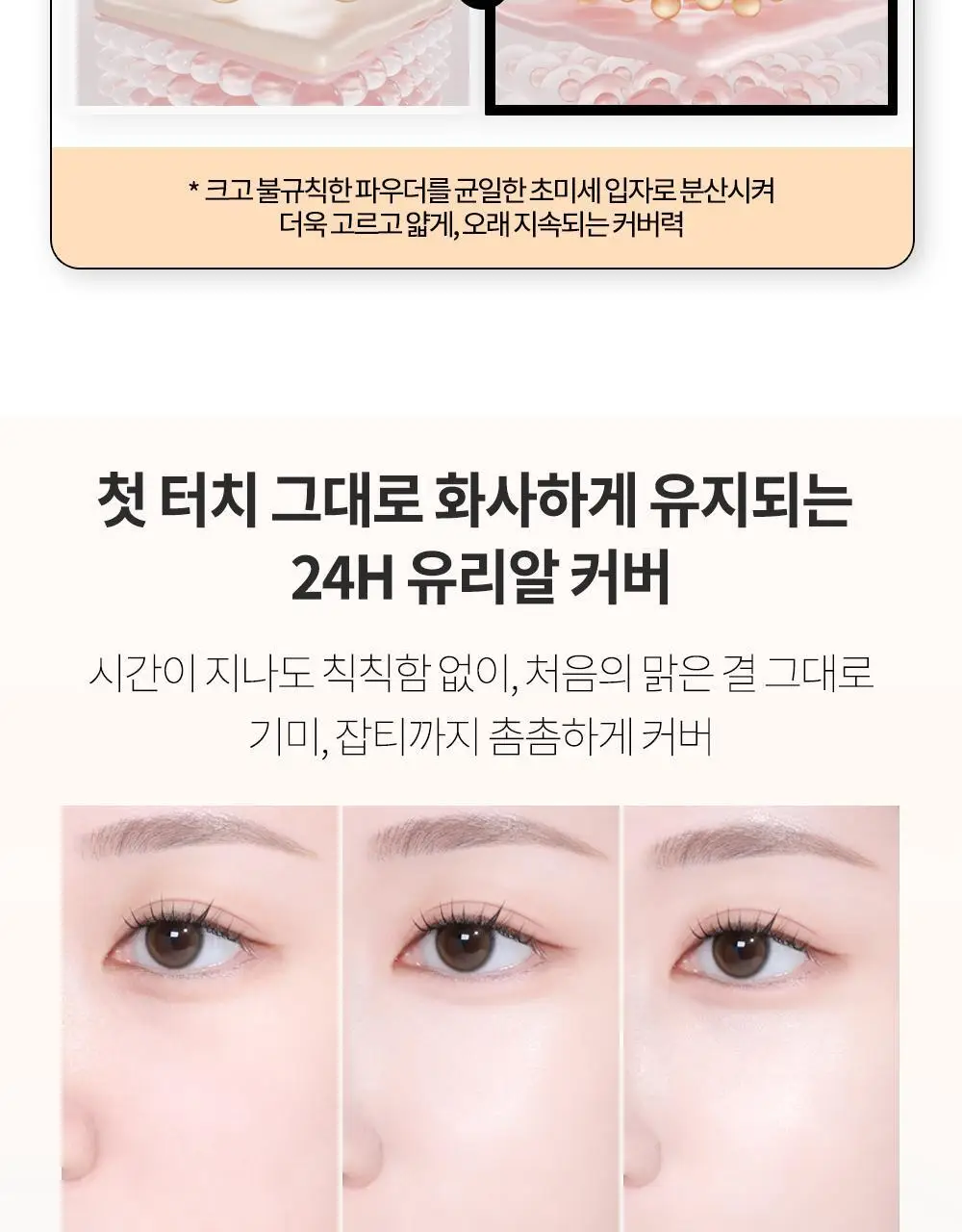 [단독기획] 비디비치 누드 퍼펙션 스킨 핏 틴티드 비비크림 (본품+미니 증정기획) 상세페이지 27